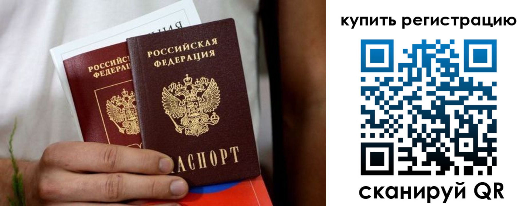 временная регистрация надежно в Мирном