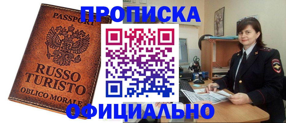 временная прописка в Мирном