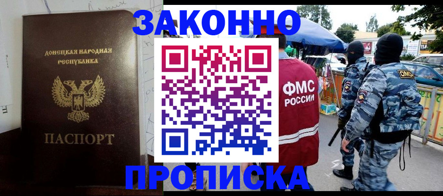 прописка паспорт в Мирном