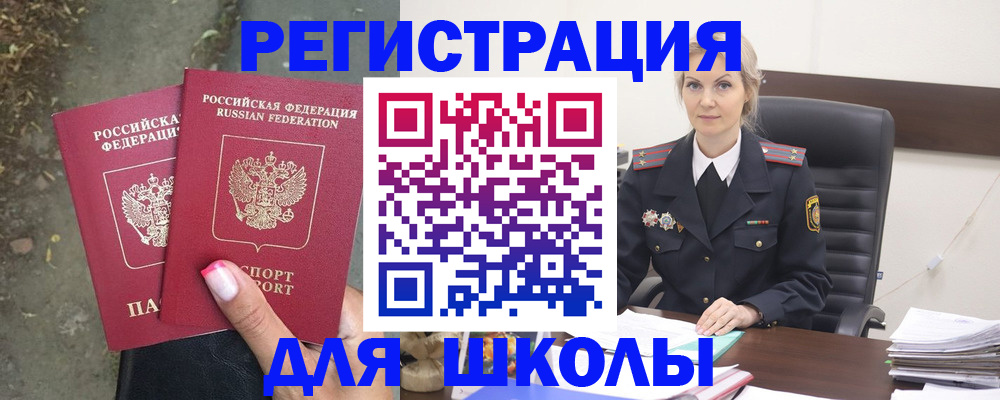 прописка 2025 в Мирном
