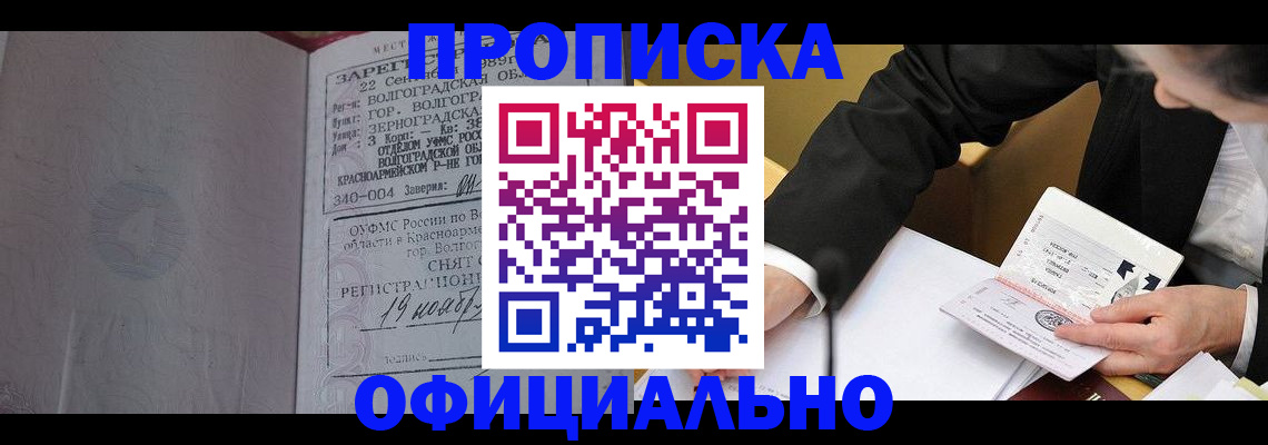 прописка для работы в Мирном