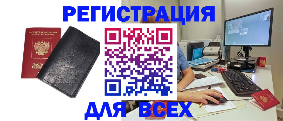 прописка 2025 в Мирном