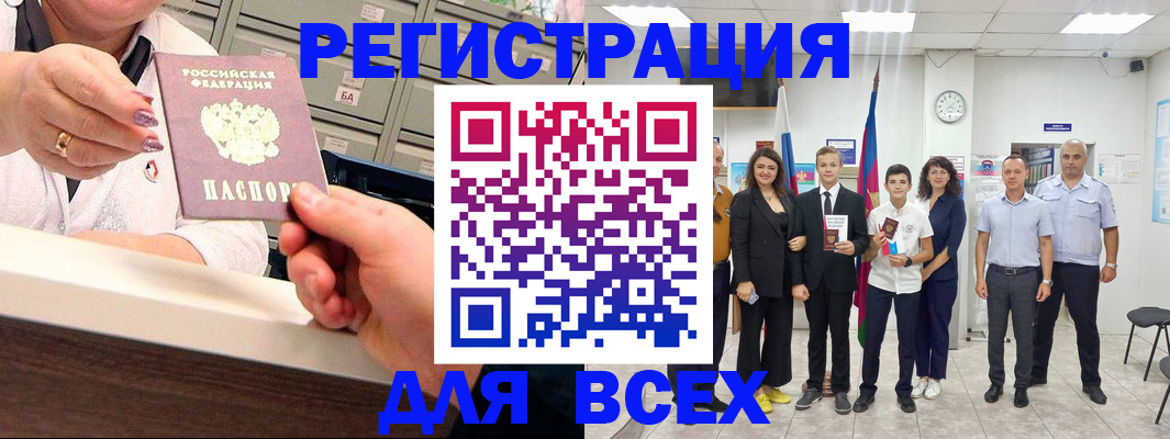 прописка для работы в Мирном